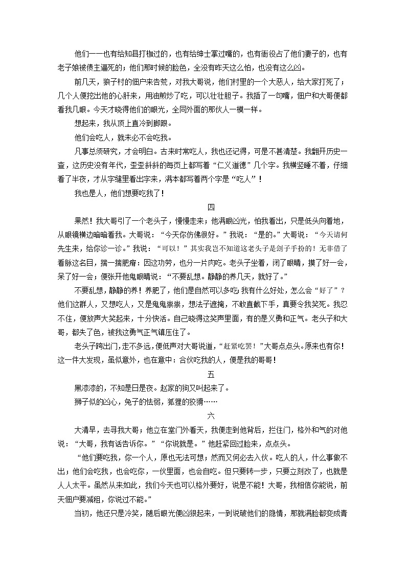 2020-2021学年 高中语文 二轮复习 模块3任务4文本特征解读题含解析第2页