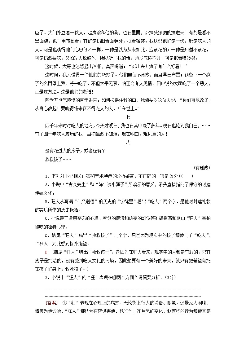 2020-2021学年 高中语文 二轮复习 模块3任务4文本特征解读题含解析第3页