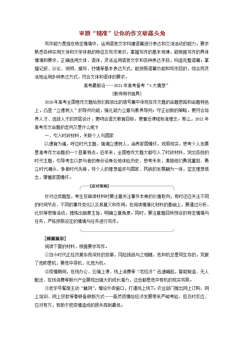 2020-2021学年 高中语文 二轮复习 模块8任务1审题 学案第1页