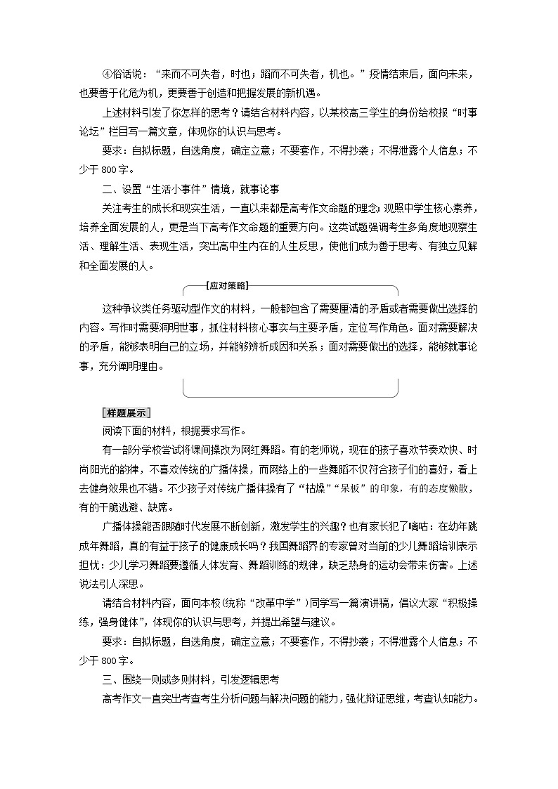 2020-2021学年 高中语文 二轮复习 模块8任务1审题 学案第2页
