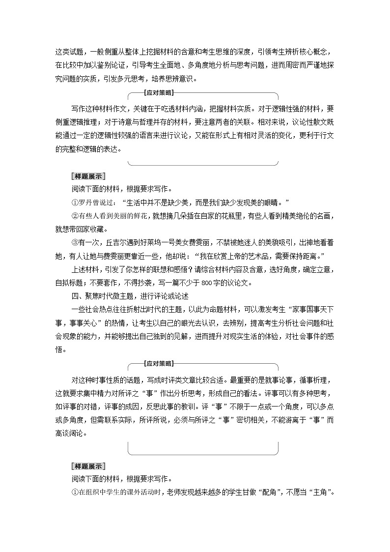 2020-2021学年 高中语文 二轮复习 模块8任务1审题 学案第3页