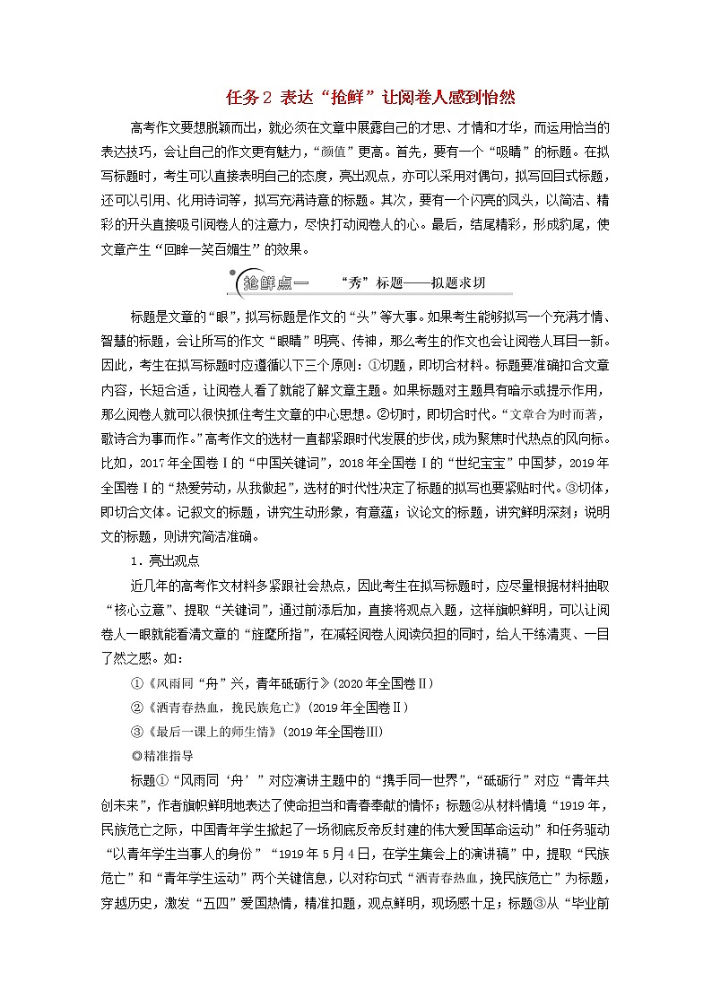 2020-2021学年 高中语文 二轮复习 模块8任务2表达 学案第1页