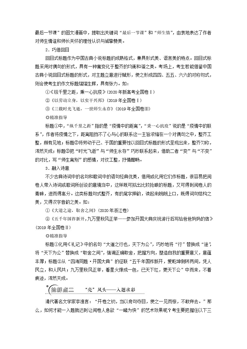 2020-2021学年 高中语文 二轮复习 模块8任务2表达 学案第2页