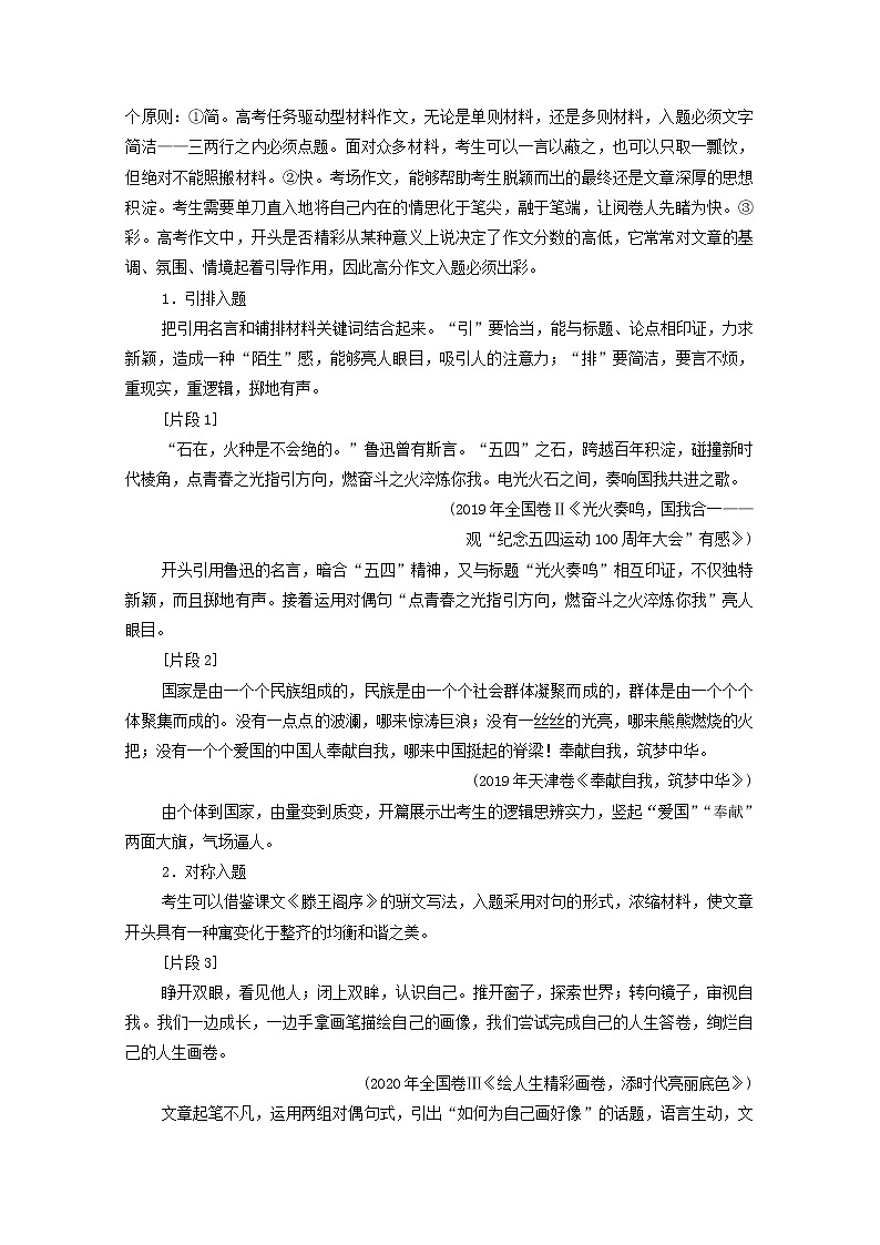 2020-2021学年 高中语文 二轮复习 模块8任务2表达 学案第3页