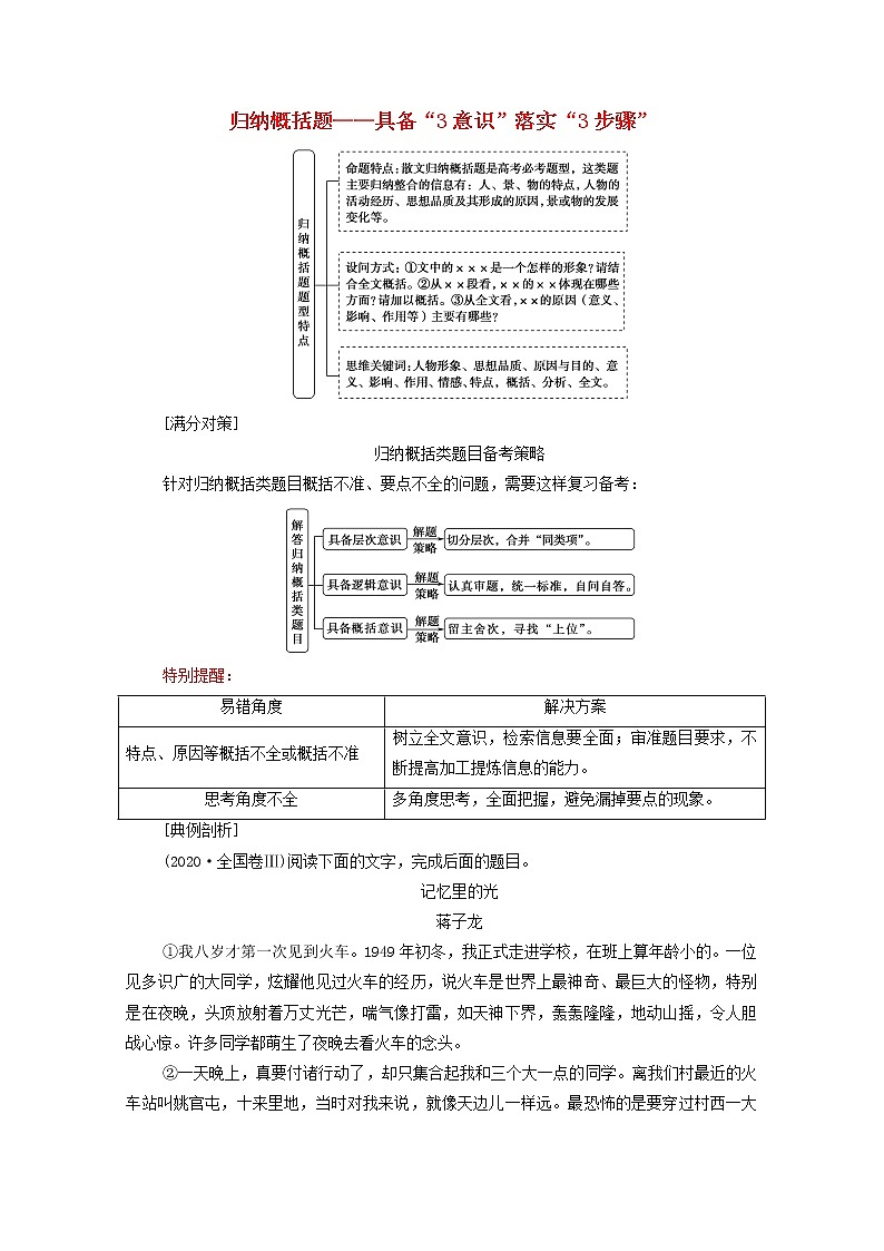 2020-2021学年 高中语文 二轮复习 模块4任务4归纳概括题 学案第1页