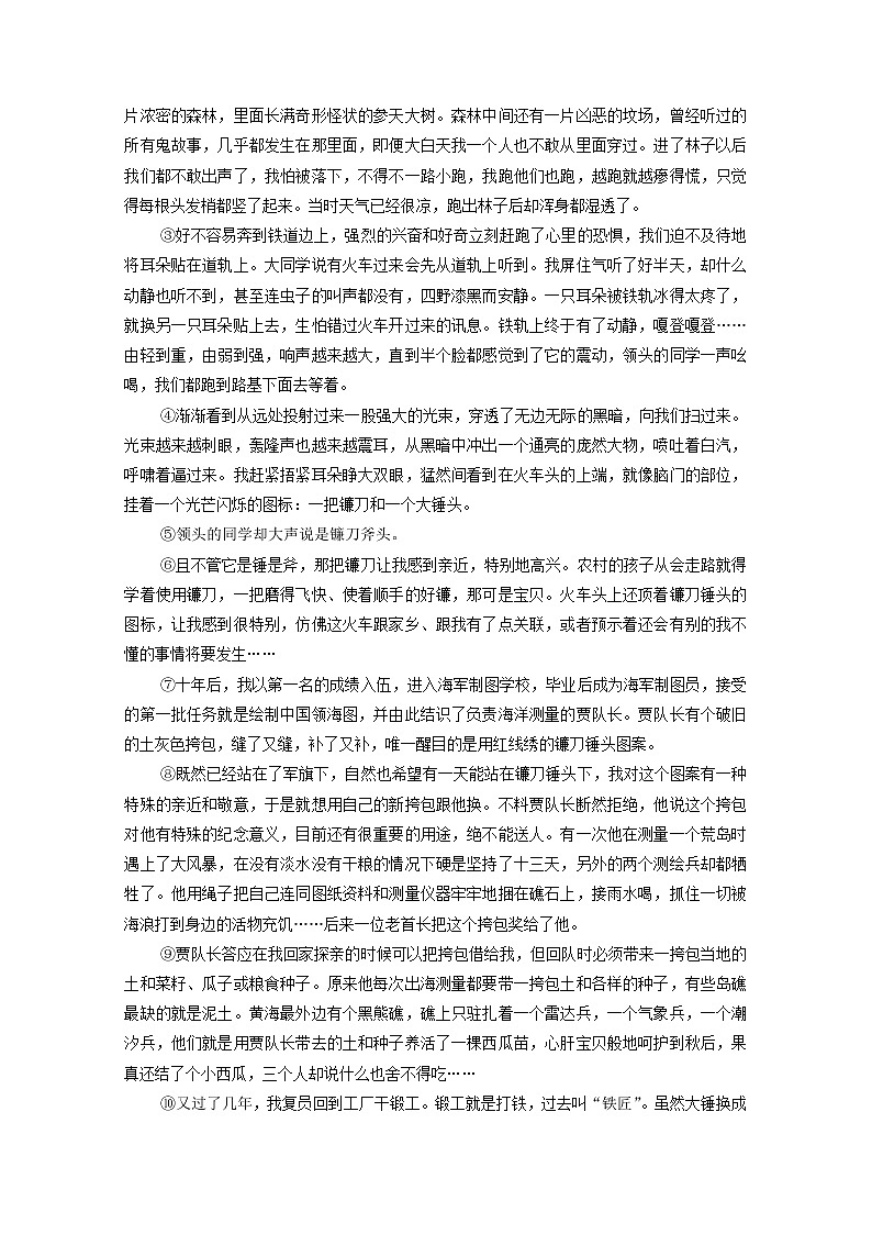 2020-2021学年 高中语文 二轮复习 模块4任务4归纳概括题 学案第2页