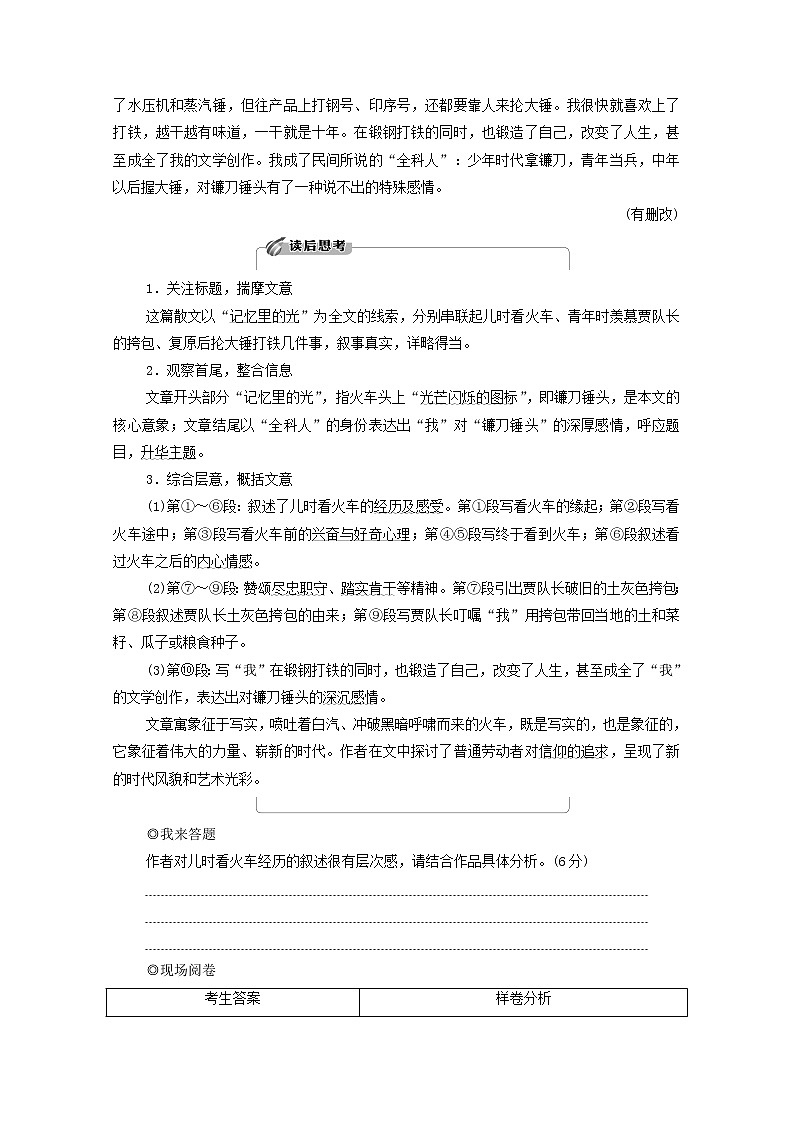 2020-2021学年 高中语文 二轮复习 模块4任务4归纳概括题 学案第3页