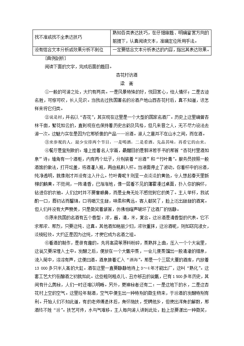 2020-2021学年 高中语文 二轮复习 模块4任务3表达技巧题__学案第2页