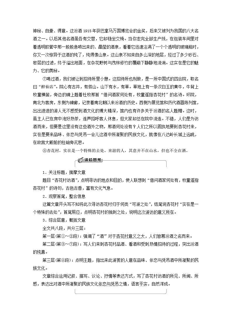 2020-2021学年 高中语文 二轮复习 模块4任务3表达技巧题__学案第3页