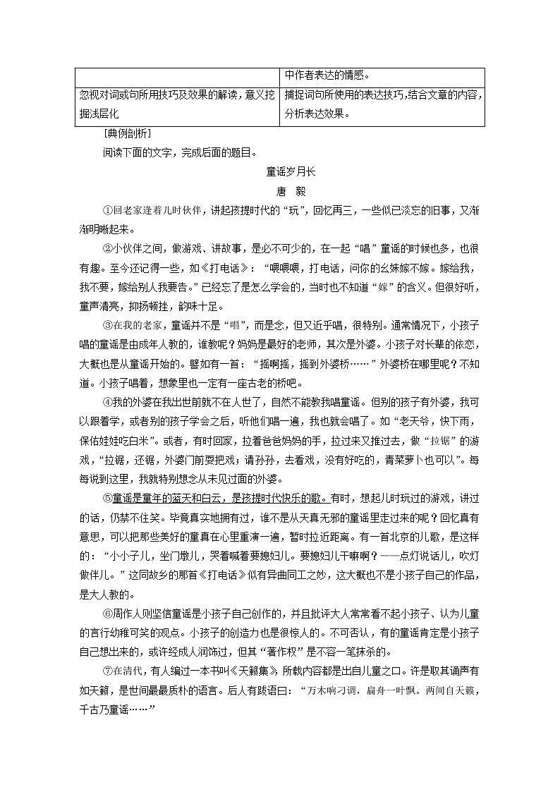 2020-2021学年 高中语文 二轮复习 模块4任务2词句含意题__“多看”解表意“多联”挖深蕴学案第2页