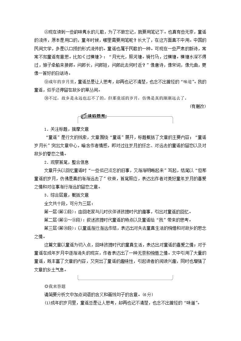 2020-2021学年 高中语文 二轮复习 模块4任务2词句含意题__“多看”解表意“多联”挖深蕴学案第3页