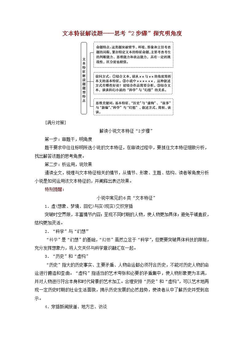 2020-2021学年 高中语文 二轮复习 模块3任务4文本特征解读题_ 学案第1页