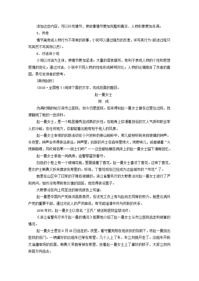 2020-2021学年 高中语文 二轮复习 模块3任务4文本特征解读题_ 学案第2页