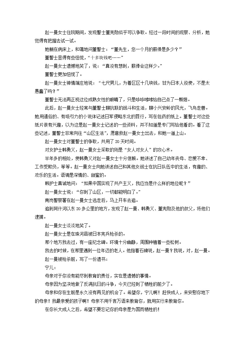 2020-2021学年 高中语文 二轮复习 模块3任务4文本特征解读题_ 学案第3页