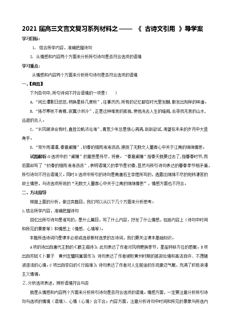 2020-2021学年 高中语文 二轮复习专题11 文言文中的古诗文引用 学案第1页