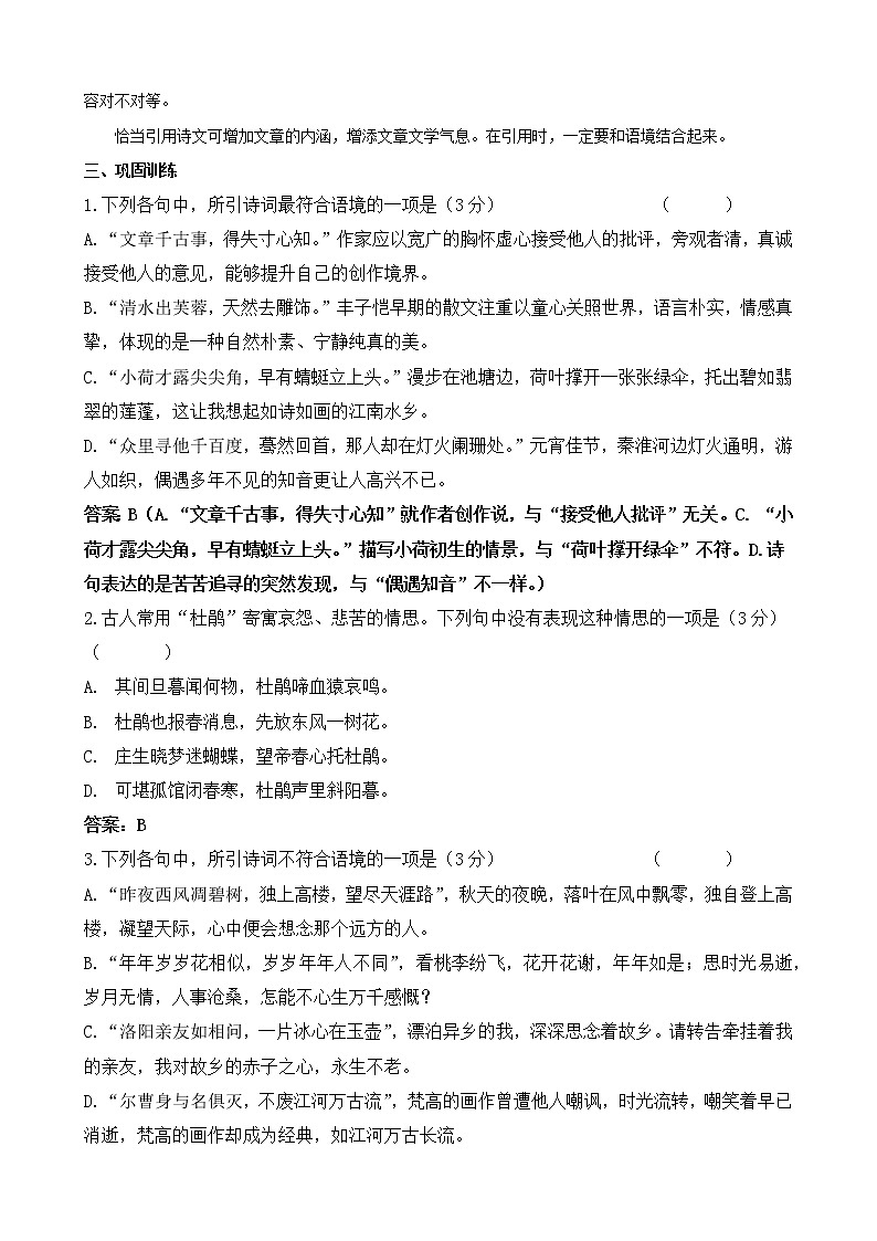 2020-2021学年 高中语文 二轮复习专题11 文言文中的古诗文引用 学案第2页