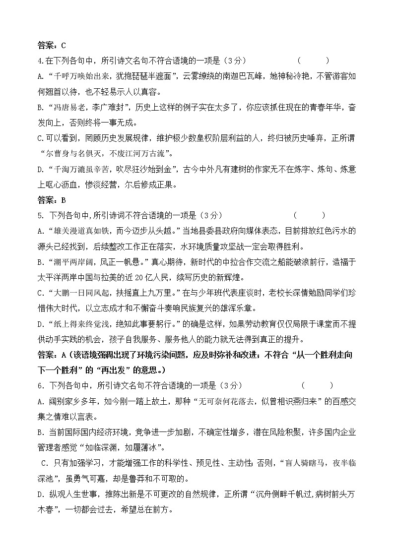 2020-2021学年 高中语文 二轮复习专题11 文言文中的古诗文引用 学案第3页