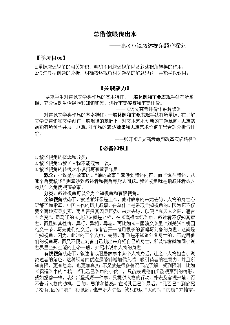 2020-2021学年 高中语文 二轮复习小说叙述视角 学案