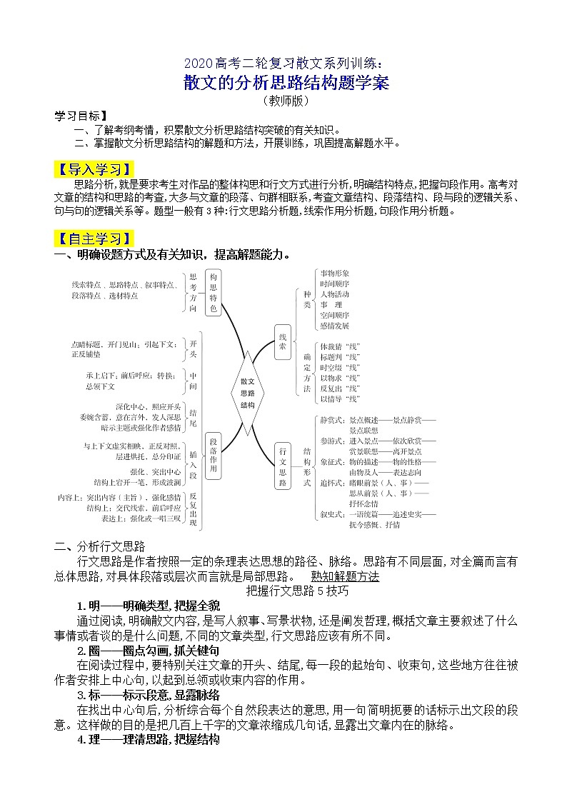 2020-2021学年 高中语文 二轮复习 散文的分析思路结构题 学案(教师版)第1页