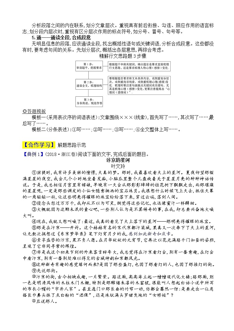 2020-2021学年 高中语文 二轮复习 散文的分析思路结构题 学案(教师版)第2页