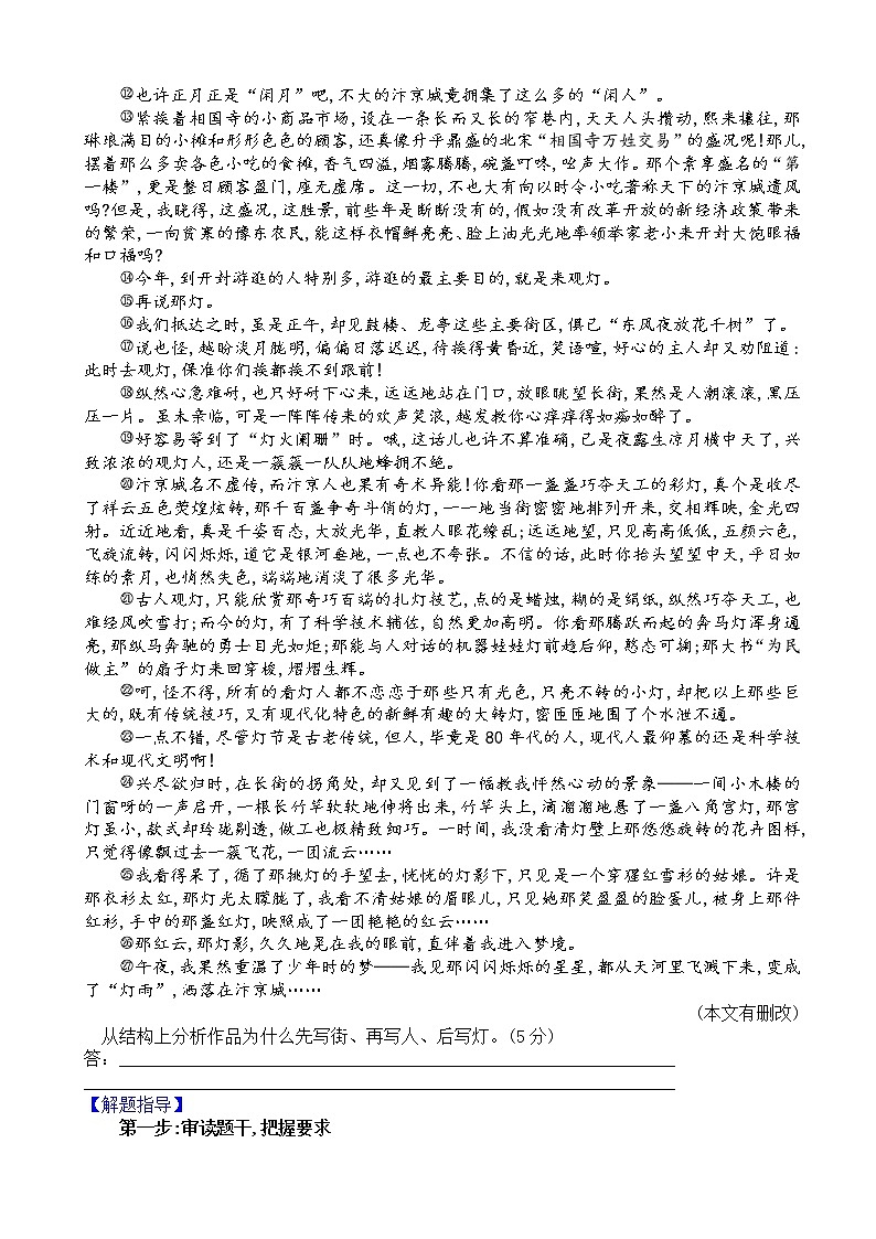 2020-2021学年 高中语文 二轮复习 散文的分析思路结构题 学案(教师版)第3页