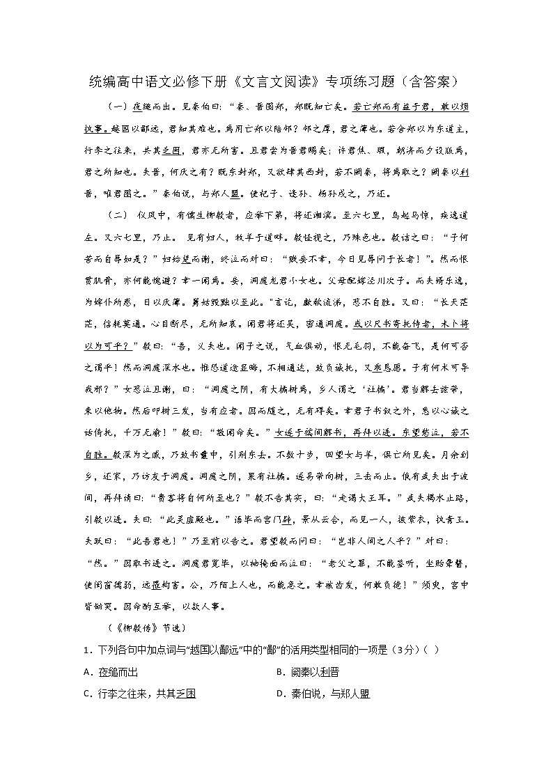 2020-2021学年 高中语文 二轮复习 文言文阅读 专项练习题 习题第1页