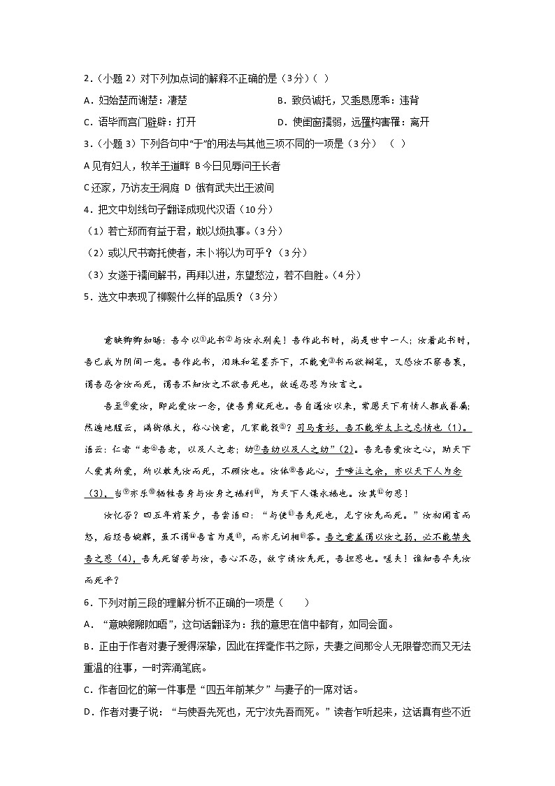 2020-2021学年 高中语文 二轮复习 文言文阅读 专项练习题 习题第2页