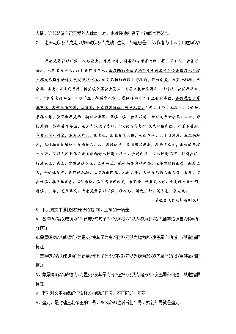 2020-2021学年 高中语文 二轮复习 文言文阅读 专项练习题 习题第3页