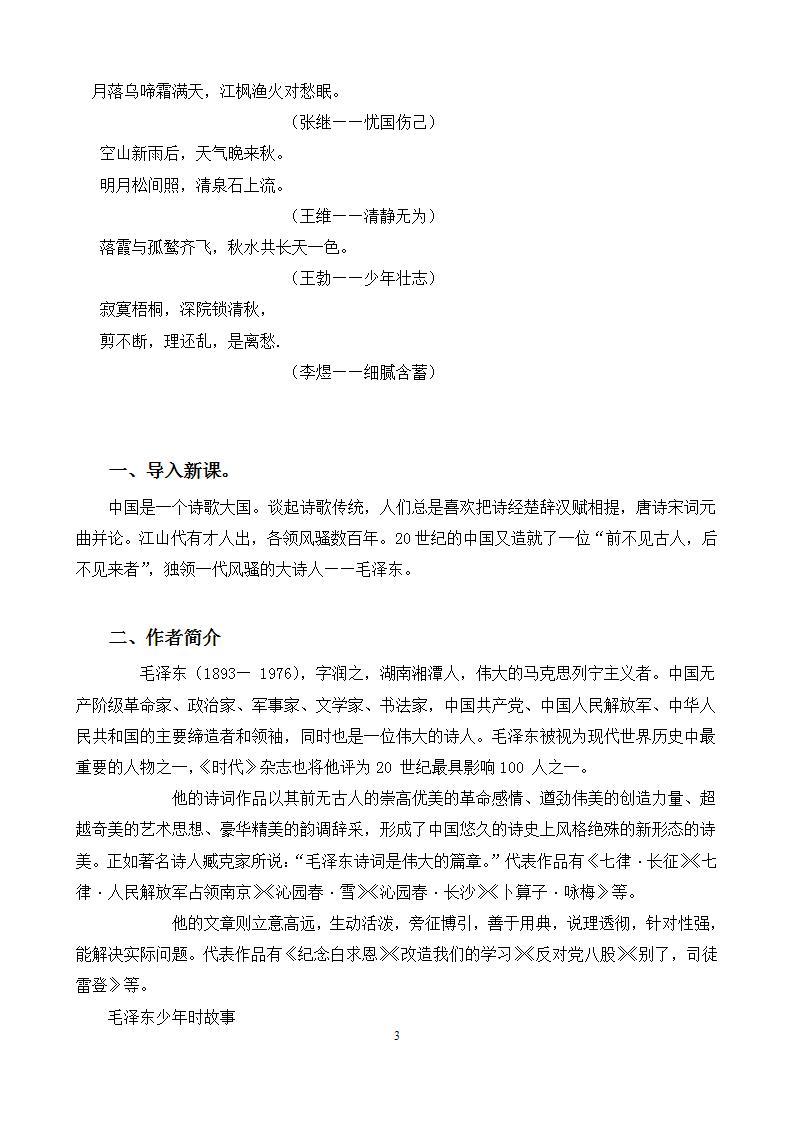 高一语文统编版必修上册第一课沁园春  长沙课件+教案+练习03