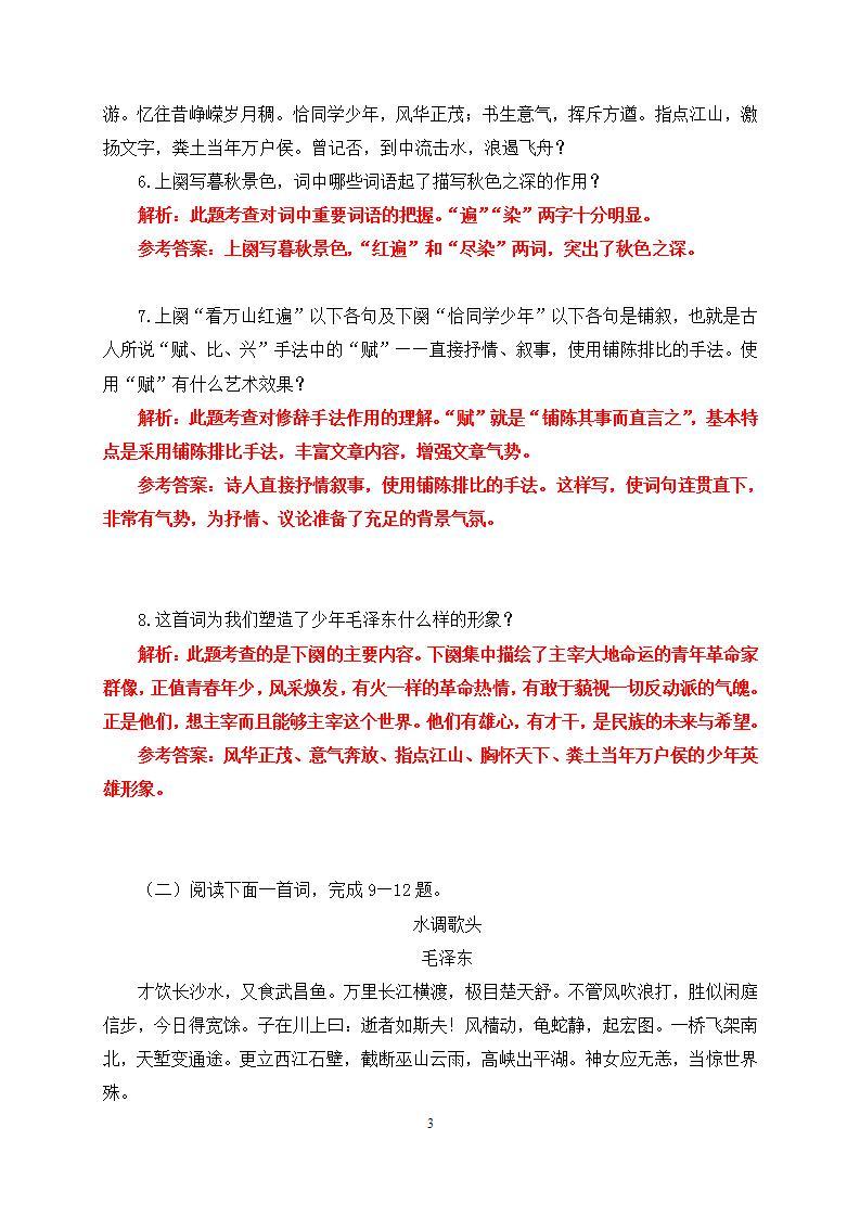 高一语文统编版必修上册第一课沁园春  长沙课件+教案+练习03