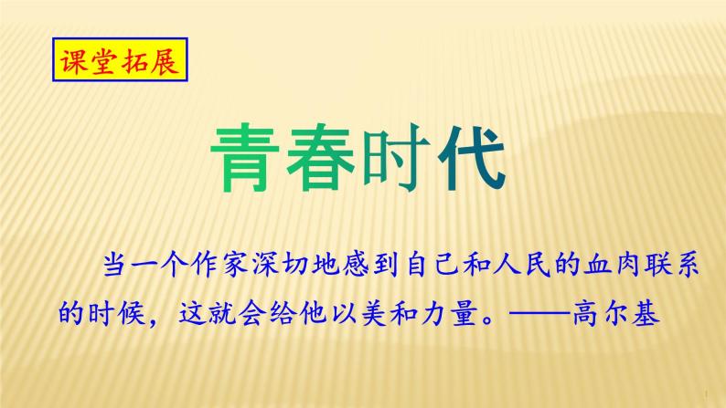 高一语文统编版必修上册第二课《立在地球边上放号》课件+教案+练习01