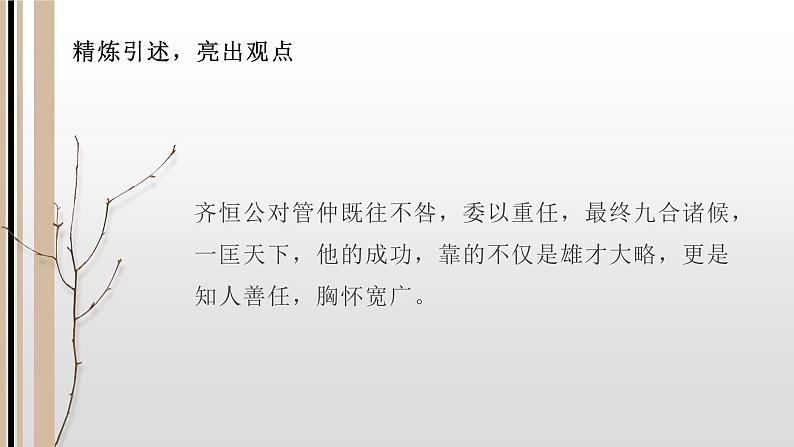 议论文的开头与立意课件PPT08