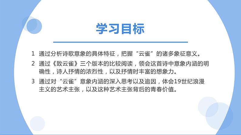 致云雀课件PPT第2页