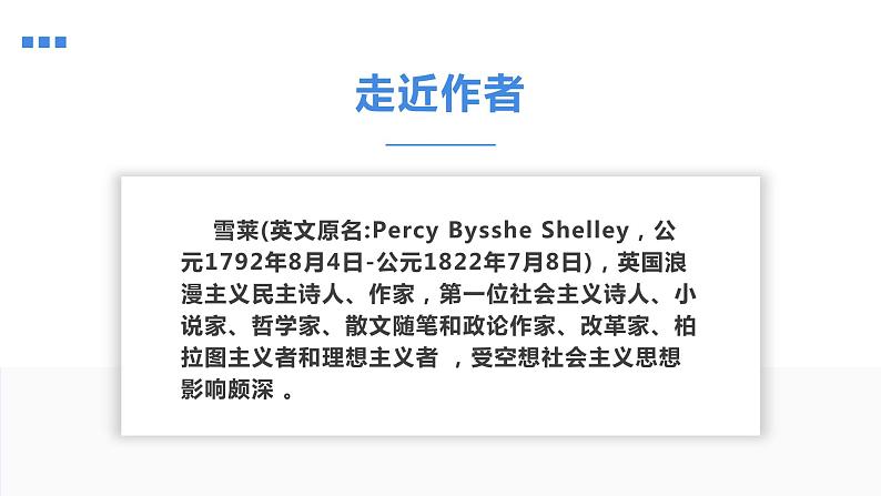 致云雀课件PPT第4页
