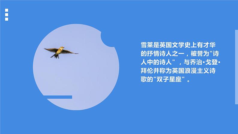 致云雀课件PPT第6页
