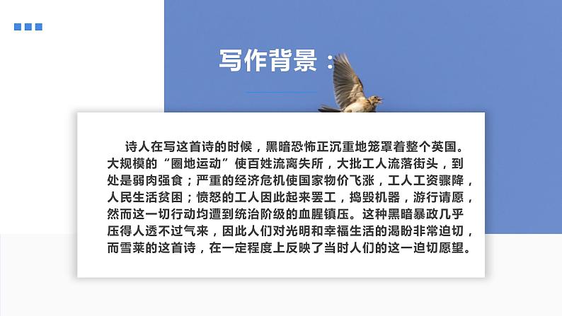 致云雀课件PPT第7页