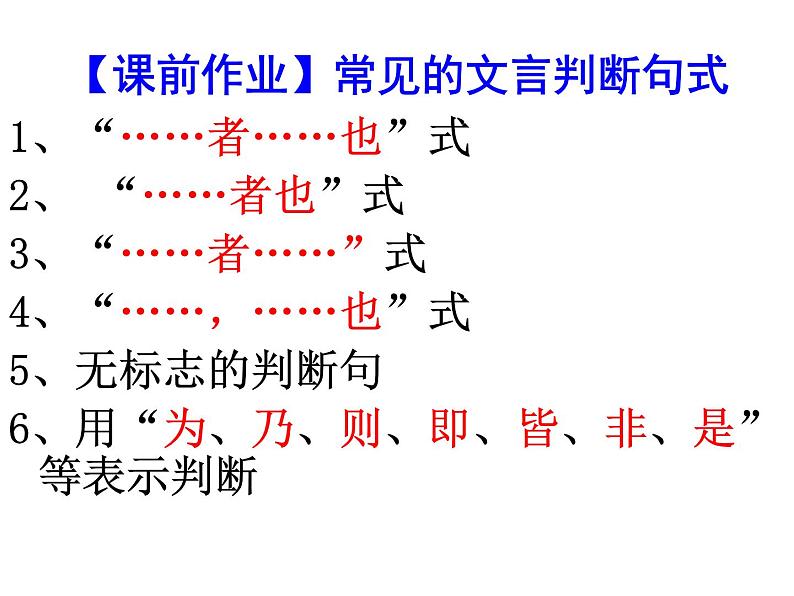 2020-2021学年高中语文 二轮复习 《文言特殊句式的翻译》课件 (26张PPT)第4页
