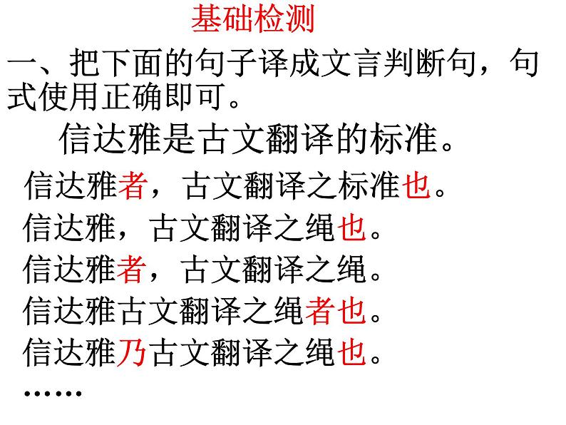 2020-2021学年高中语文 二轮复习 《文言特殊句式的翻译》课件 (26张PPT)第6页