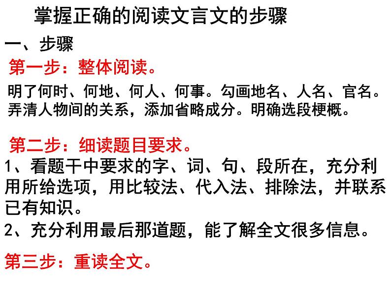 2020-2021学年高中语文 二轮复习 《文言特殊方式的翻译技巧》课件 (31张PPT)第6页