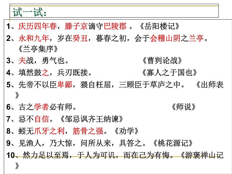 2020-2021学年高中语文 二轮复习 《文言文翻译》课件 (25张PPT)第4页