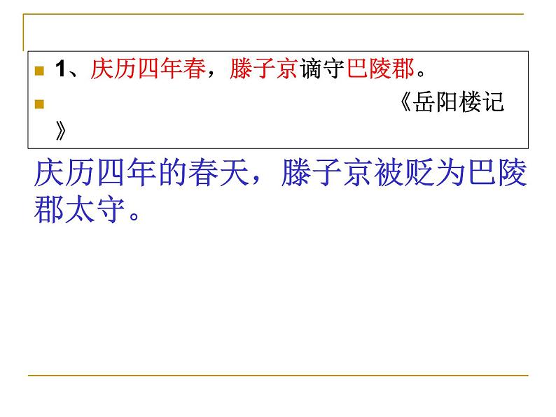 2020-2021学年高中语文 二轮复习 《文言文翻译》课件 (25张PPT)第5页