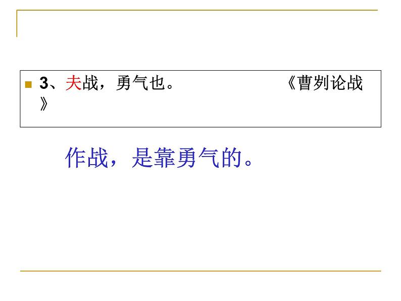 2020-2021学年高中语文 二轮复习 《文言文翻译》课件 (25张PPT)第8页
