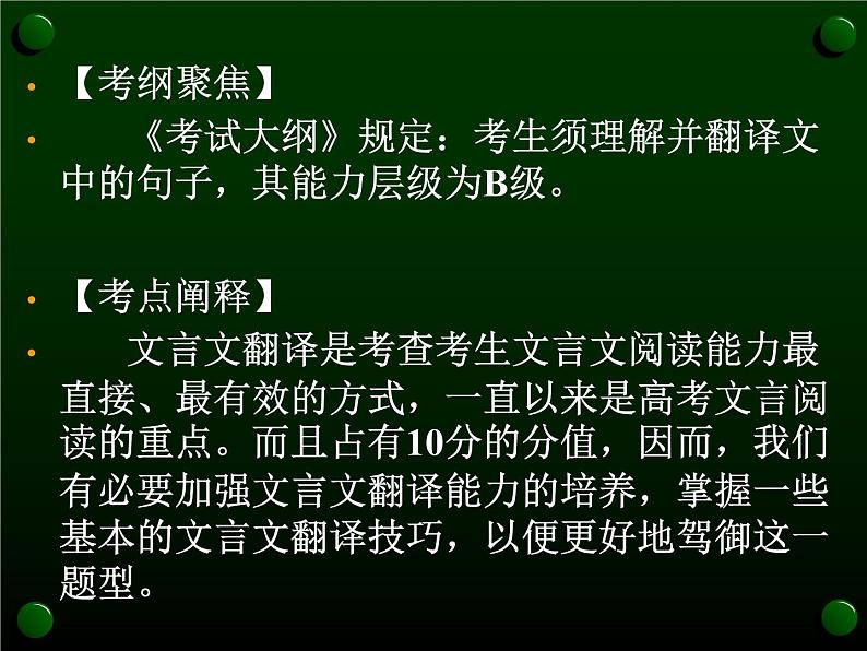 2020-2021学年高中语文 二轮复习 《文言文翻译》课件(31张PPT)第2页