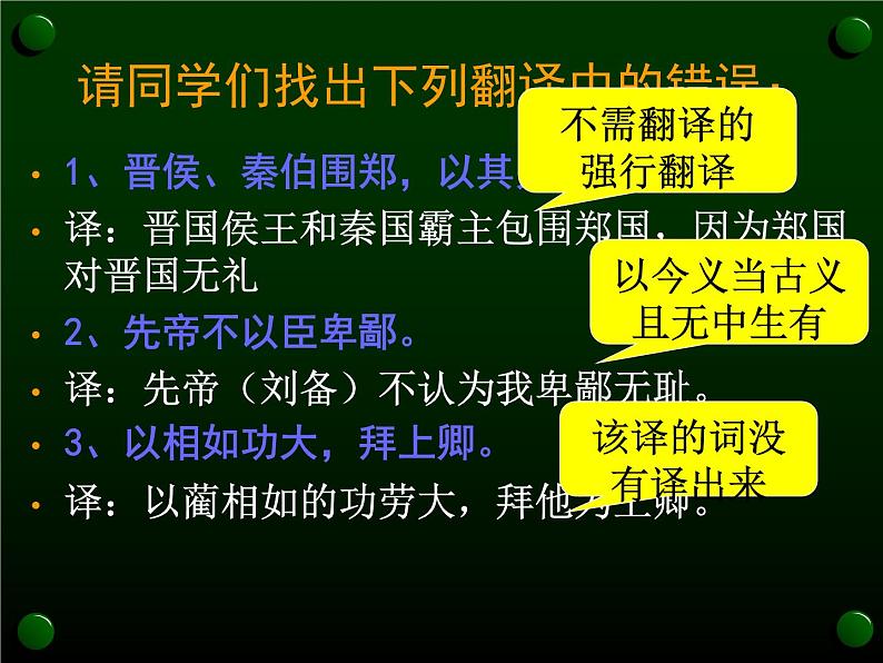 2020-2021学年高中语文 二轮复习 《文言文翻译》课件(31张PPT)第4页