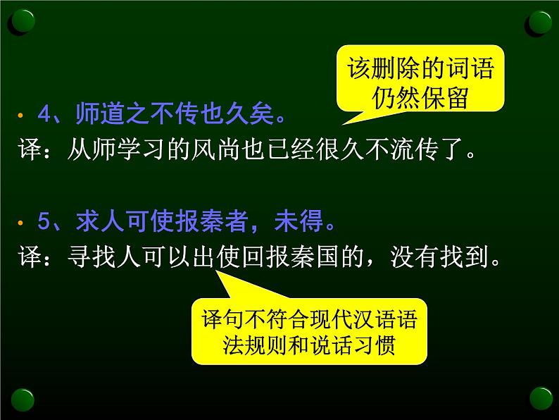 2020-2021学年高中语文 二轮复习 《文言文翻译》课件(31张PPT)第5页