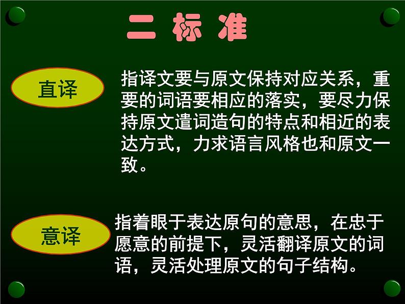 2020-2021学年高中语文 二轮复习 《文言文翻译》课件(31张PPT)第8页