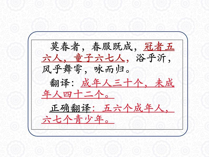 2020-2021学年高中语文 二轮复习 《文言文翻译》课件 (31张PPT)02