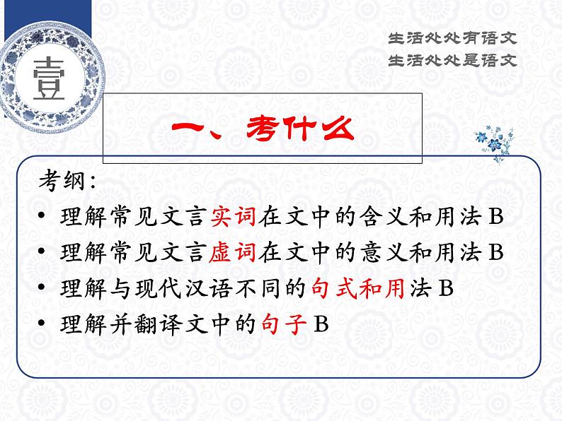 2020-2021学年高中语文 二轮复习 《文言文翻译》课件 (31张PPT)04