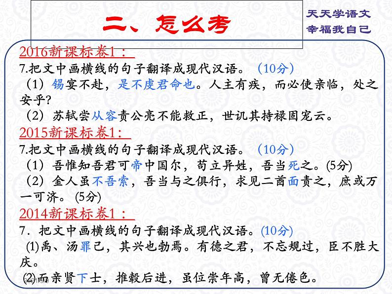 2020-2021学年高中语文 二轮复习 《文言文翻译》课件 (31张PPT)06