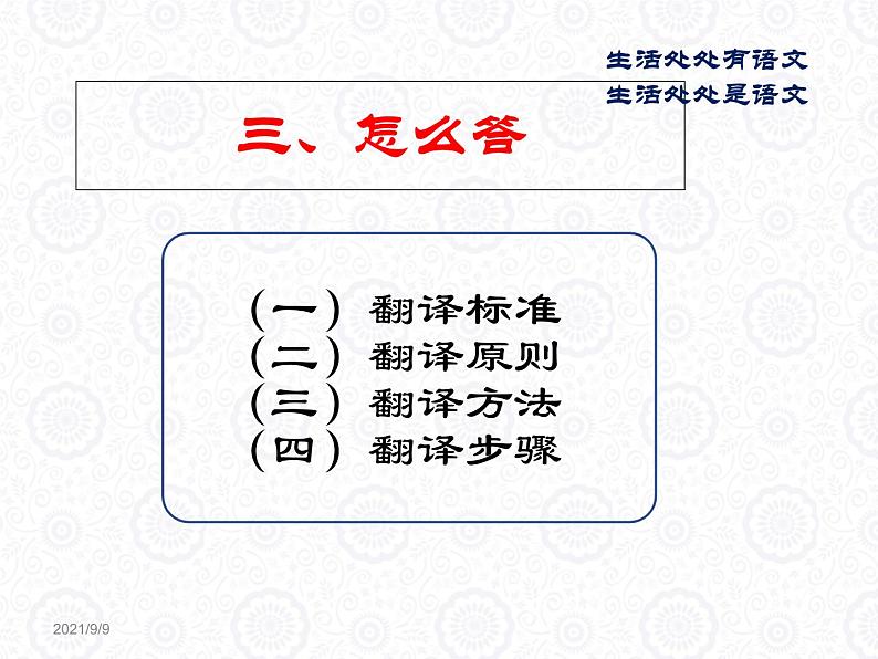 2020-2021学年高中语文 二轮复习 《文言文翻译》课件 (31张PPT)07